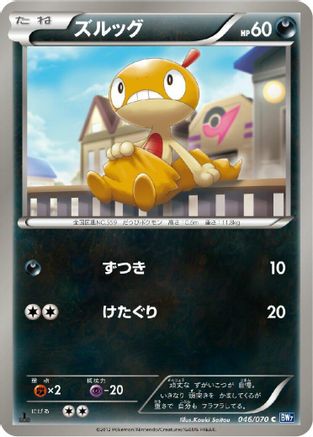 [JP] Scraggy (046/070) - BW7 Plasma Gale
