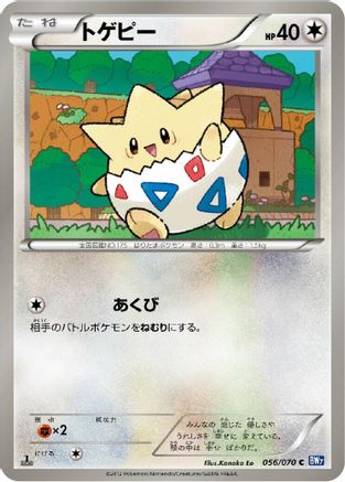 [JP] Togepi (056/070) - BW7 Plasma Gale 1st Edition