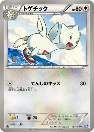 [JP] Togetic (057/070) - BW7 Plasma Gale