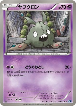 [JP] Trubbish (036/070) - BW7 Plasma Gale 1st Edition