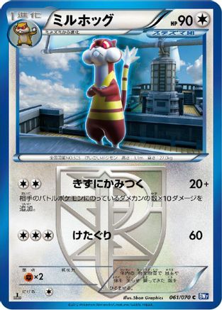 [JP] Watchog (Team Plasma) (061/070) - BW7 Plasma Gale