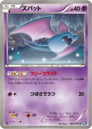 [JP] Zubat (027/070) - BW7 Plasma Gale