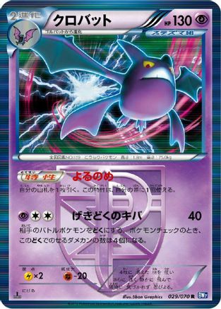 [JP] Crobat (Team Plasma) (029/070) - BW7 Plasma Gale