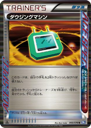 [JP] Dowsing Machine (069/070) - BW7 Plasma Gale 1st Edition Holofoil