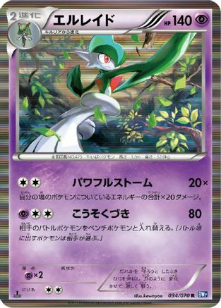 [JP] Gallade (034/070) - BW7 Plasma Gale 1st Edition Holofoil