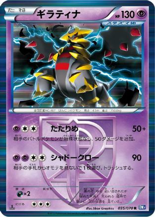 [JP] Giratina (Team Plasma) (035/070) - BW7 Plasma Gale 1st Edition Holofoil