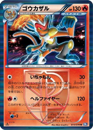[JP] Infernape (Team Plasma) (011/070) - BW7 Plasma Gale Unlimited Holofoil