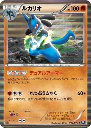 [JP] Lucario (043/070) - BW7 Plasma Gale