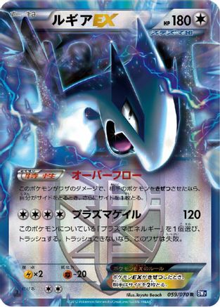 [JP] Lugia EX (Team Plasma) - 059/070 (059/070) - BW7 Plasma Gale 1st Edition Holofoil