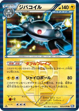 [JP] Magnezone (Team Plasma) (025/070) - BW7 Plasma Gale