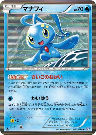 [JP] Manaphy (020/070) - BW7 Plasma Gale