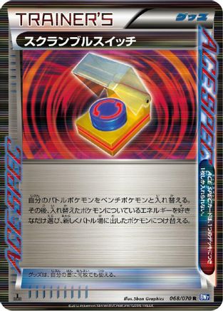 [JP] Scramble Switch (068/070) - BW7 Plasma Gale