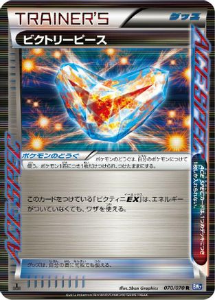 [JP] Victory Piece (070/070) - BW7 Plasma Gale