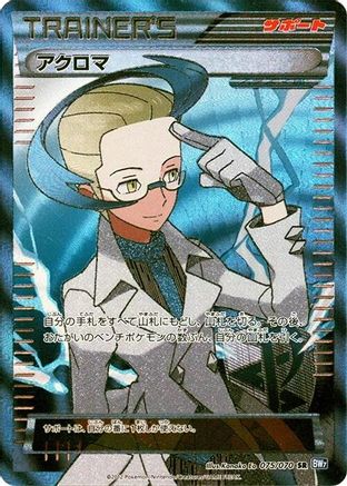 [JP] Colress - 075/070 (075/070) - BW7 Plasma Gale