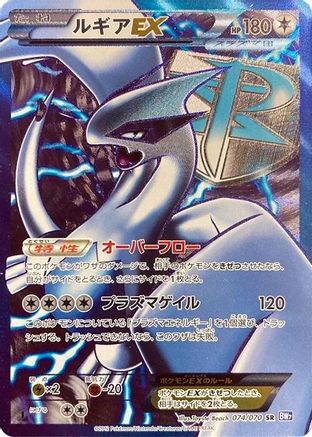 [JP] Lugia EX (Team Plasma) - 074/070 (074/070) - BW7 Plasma Gale 1st Edition Holofoil