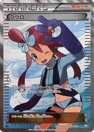 [JP] Skyla (076/070) - BW7 Plasma Gale