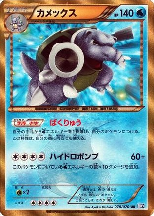 [JP] Blastoise (078/070) - BW7 Plasma Gale