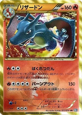 [JP] Charizard (077/070) - BW7 Plasma Gale