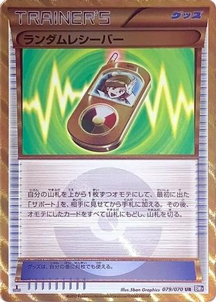 [JP] Random Receiver (079/070) - BW7 Plasma Gale