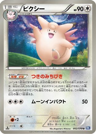 [JP] Clefable (052/070) - BW7 Plasma Gale Unlimited