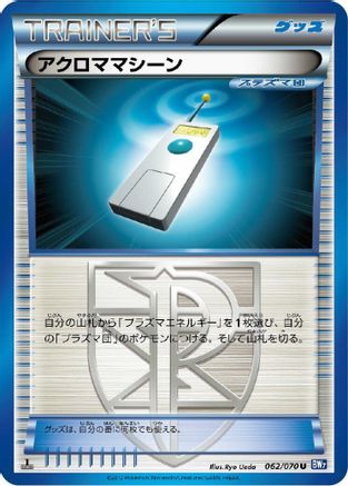 [JP] Colress Machine (062/070) - BW7 Plasma Gale