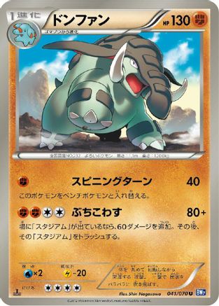 [JP] Donphan (041/070) - BW7 Plasma Gale
