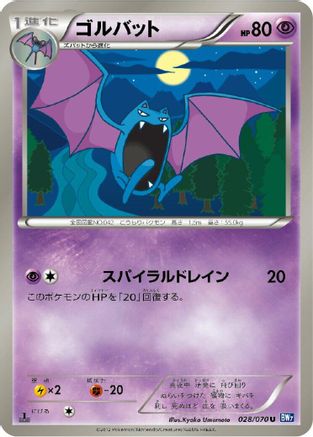 [JP] Golbat (028/070) - BW7 Plasma Gale
