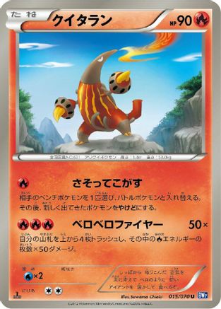 [JP] Heatmor (015/070) - BW7 Plasma Gale
