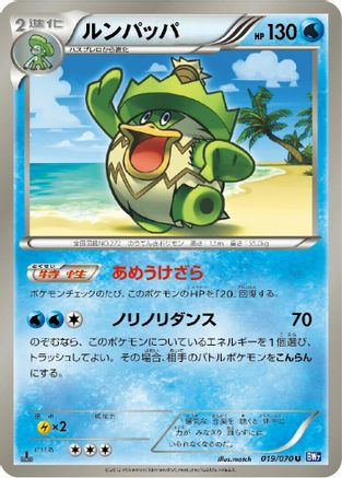 [JP] Ludicolo (019/070) - BW7 Plasma Gale