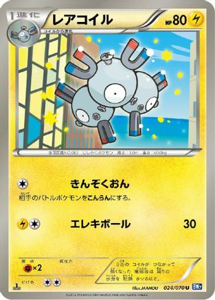 [JP] Magneton (024/070) - BW7 Plasma Gale