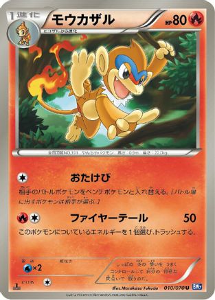 [JP] Monferno (010/070) - BW7 Plasma Gale