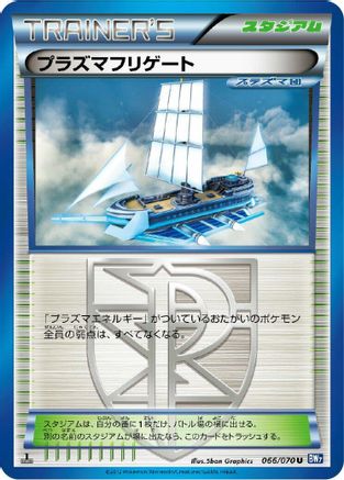 [JP] Plasma Frigate (066/070) - BW7 Plasma Gale