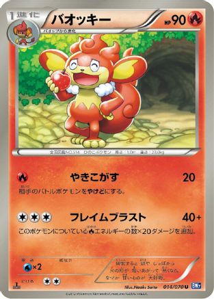 [JP] Simisear (014/070) - BW7 Plasma Gale