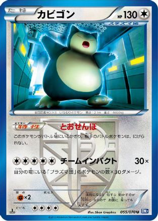 [JP] Snorlax (Team Plasma) (055/070) - BW7 Plasma Gale 1st Edition