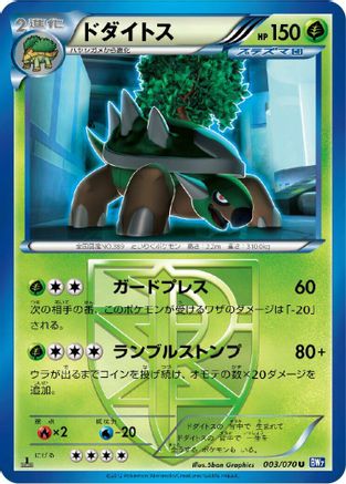 [JP] Torterra (Team Plasma) (003/070) - BW7 Plasma Gale 1st Edition