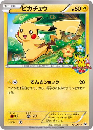 [JP] Pikachu - 001/XY-P (001/XY-P) - XYP XY Promos