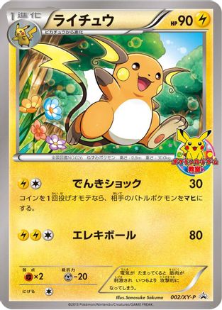 [JP] Raichu - 002/XY-P (002/XY-P) - XYP XY Promos