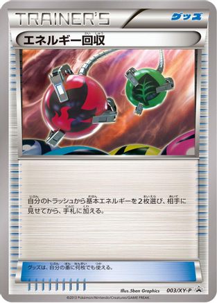 [JP] Energy Retrieval - 003/XY-P (003/XY-P) - XYP XY Promos