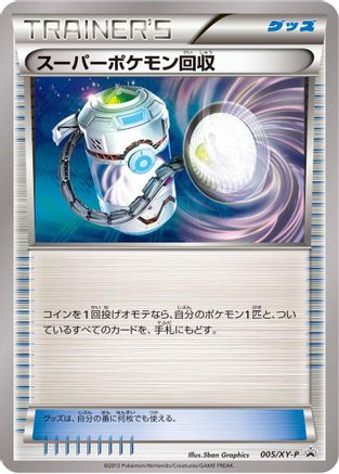 [JP] Super Scoop Up - 005/XY-P (005/XY-P) - XYP XY Promos
