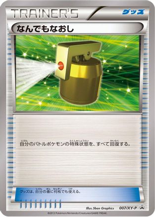 [JP] Full Heal - 007/XY-P (007/XY-P) - XYP XY Promos
