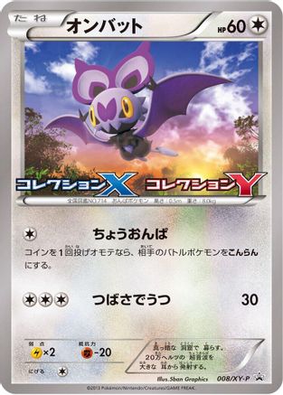 [JP] Noibat - 008/XY-P (008/XY-P) - XYP XY Promos