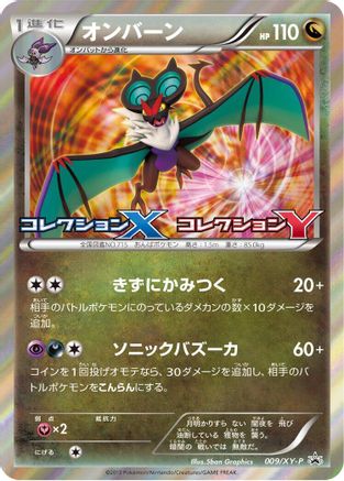 [JP] Noivern - 009/XY-P (009/XY-P) - XYP XY Promos Holofoil