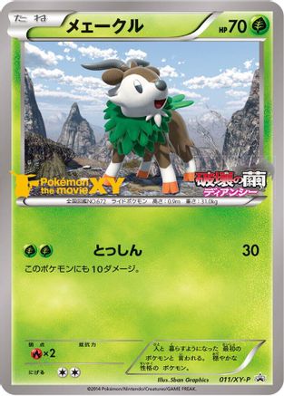 [JP] Skiddo - 011/XY-P (011/XY-P) - XYP XY Promos