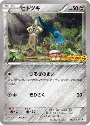 [JP] Honedge - 012/XY-P (012/XY-P) - XYP XY Promos