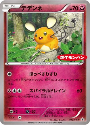 [JP] Dedenne - 013/XY-P (013/XY-P) - XYP XY Promos