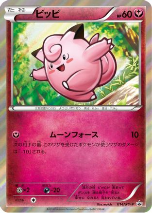 [JP] Clefairy - 014/XY-P (014/XY-P) - XYP XY Promos Holofoil