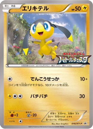 [JP] Helioptile - 016/XY-P (016/XY-P) - XYP XY Promos