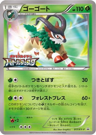 [JP] Gogoat - 017/XY-P (017/XY-P) - XYP XY Promos