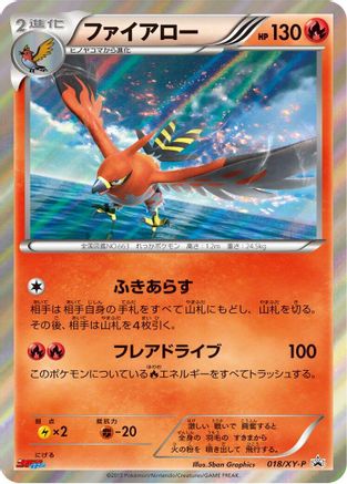 [JP] Talonflame - 018/XY-P (018/XY-P) - XYP XY Promos Holofoil