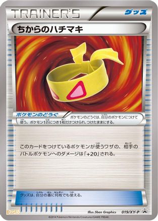 [JP] Muscle Band - 019/XY-P (019/XY-P) - XYP XY Promos